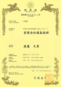 特許証 研磨機